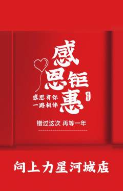攀岩抢购多单品抢购感恩节活动配图海报