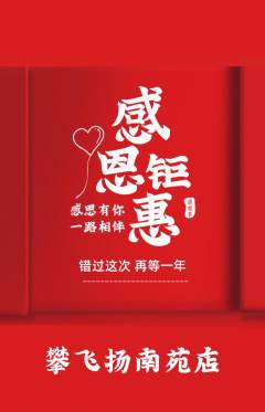 攀岩抢购自选套组抢购感恩节活动配图海报