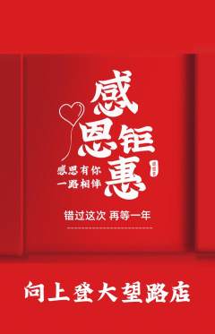 攀岩抢购单品抢购感恩节活动配图海报