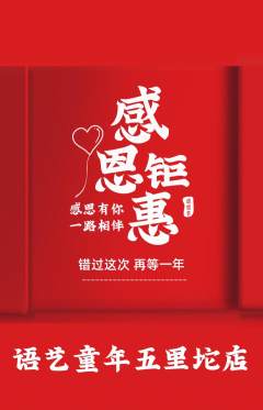 少儿口才抢购多单品抢购感恩节活动配图海报
