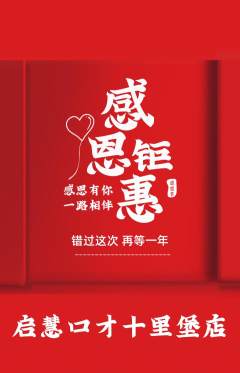 少儿口才抢购单品抢购感恩节活动配图海报