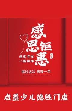 少儿书法抢购单品抢购感恩节活动配图海报