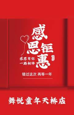 少儿舞蹈抢购多单品抢购感恩节活动配图海报