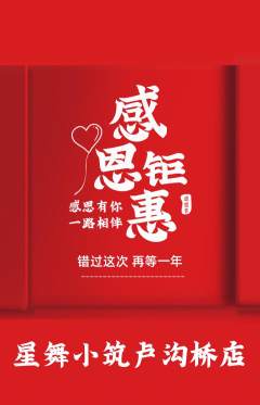 少儿舞蹈抢购自选套组抢购感恩节活动配图海报