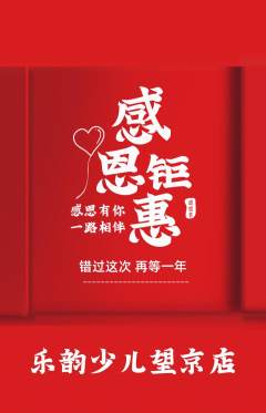 少儿乐器抢购满血版感恩节活动配图海报