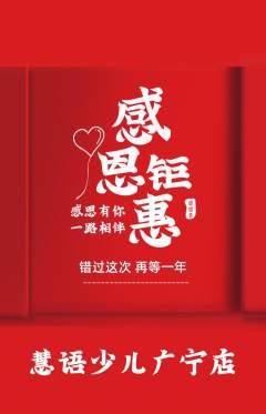 少儿主持抢购满血版感恩节活动配图海报