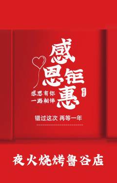 烧烤抢购套组抢购感恩节活动配图海报