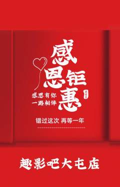 私人影院抢购套组抢购感恩节活动配图海报