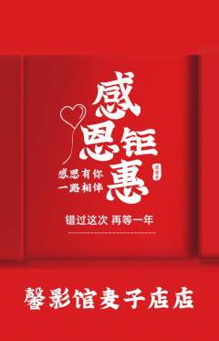 私人影院抢购单品抢购感恩节活动配图海报