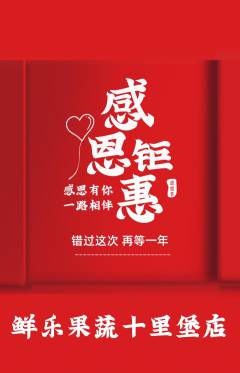 生鲜水果抢购套组抢购感恩节活动配图海报