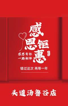 头道汤抢购套组抢购感恩节活动配图海报