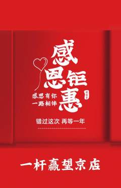 台球馆抢购自选套组抢购感恩节活动配图海报