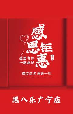台球馆抢购单品抢购感恩节活动配图海报