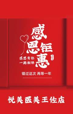 医疗美容抢购套组抢购感恩节活动配图海报