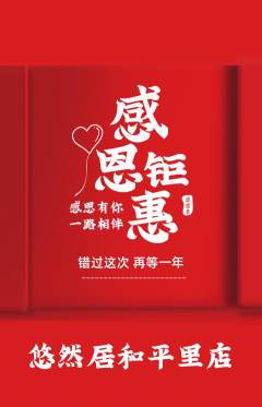 瑜伽抢购满血版感恩节活动配图海报
