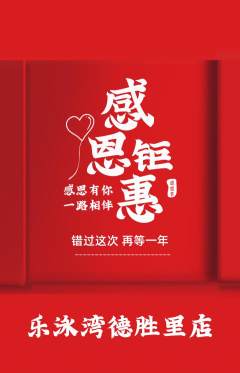 游泳馆抢购套组抢购感恩节活动配图海报
