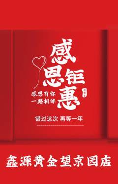 珠宝黄金抢购套组抢购感恩节活动配图海报