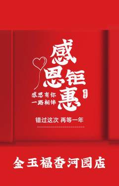 珠宝黄金抢购单品抢购感恩节活动配图海报