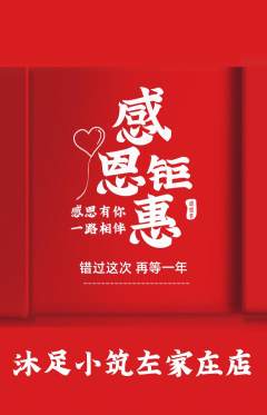 足浴抢购单品抢购感恩节活动配图海报