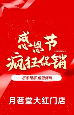 茶馆抢购满血版感恩节活动配图海报