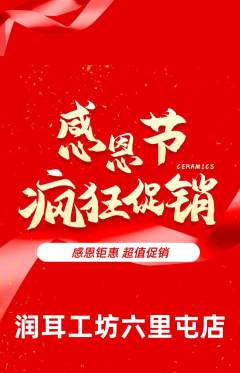 采耳抢购多单品抢购感恩节活动配图海报