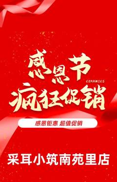 采耳抢购套组抢购感恩节活动配图海报