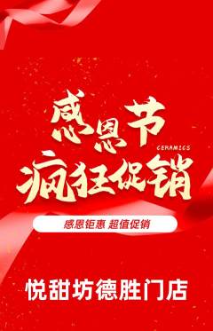 蛋糕甜点抢购满血版感恩节活动配图海报