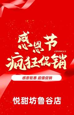蛋糕甜点抢购多单品抢购感恩节活动配图海报