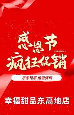 蛋糕甜点抢购套组抢购感恩节活动配图海报