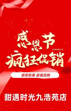 蛋糕甜点抢购自选套组抢购感恩节活动配图海报