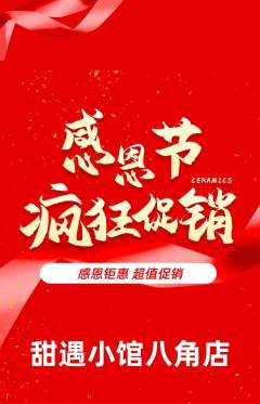 蛋糕甜点抢购单品抢购感恩节活动配图海报