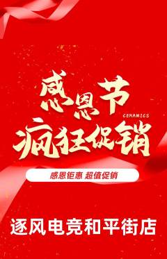 电竞电玩抢购满血版感恩节活动配图海报