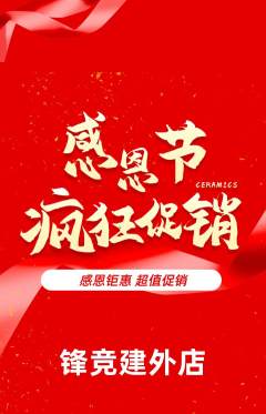 电竞电玩抢购自选套组抢购感恩节活动配图海报