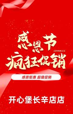 儿童乐园抢购多单品抢购感恩节活动配图海报