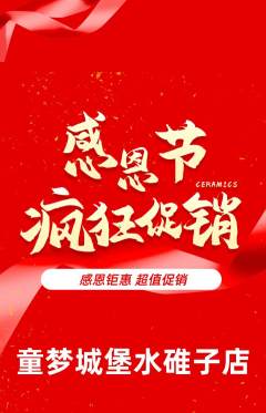 儿童乐园抢购套组抢购感恩节活动配图海报