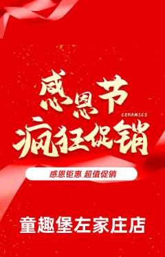 儿童乐园抢购自选套组抢购感恩节活动配图海报