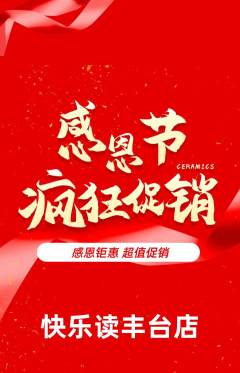 绘本馆抢购多单品抢购感恩节活动配图海报