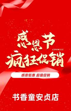 绘本馆抢购自选套组抢购感恩节活动配图海报