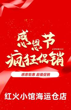 火锅抢购多单品抢购感恩节活动配图海报