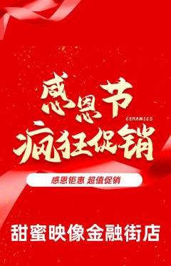 婚纱摄影抢购满血版感恩节活动配图海报
