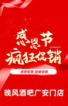 酒吧抢购满血版感恩节活动配图海报