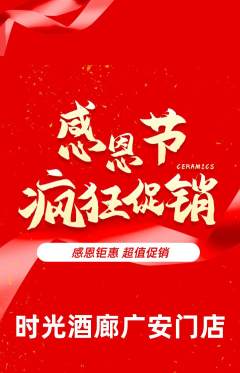 酒吧抢购多单品抢购感恩节活动配图海报
