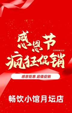 酒吧抢购自选套组抢购感恩节活动配图海报