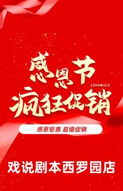 剧本杀抢购满血版感恩节活动配图海报