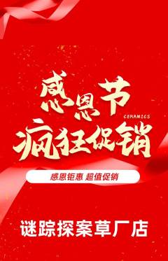 剧本杀抢购多单品抢购感恩节活动配图海报