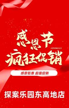 剧本杀抢购套组抢购感恩节活动配图海报