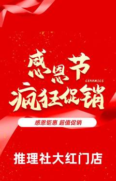 剧本杀抢购单品抢购感恩节活动配图海报
