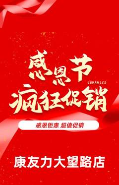 健身馆抢购多单品抢购感恩节活动配图海报
