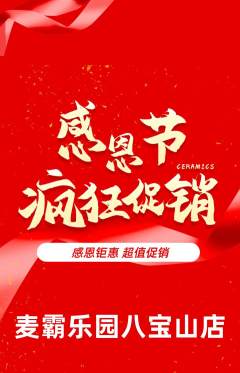 KTV抢购多单品抢购感恩节活动配图海报