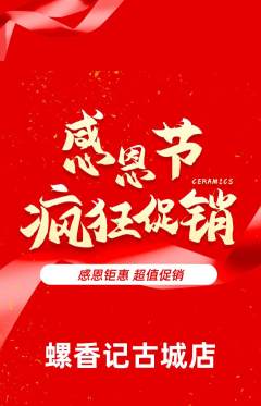 螺蛳粉抢购满血版感恩节活动配图海报
